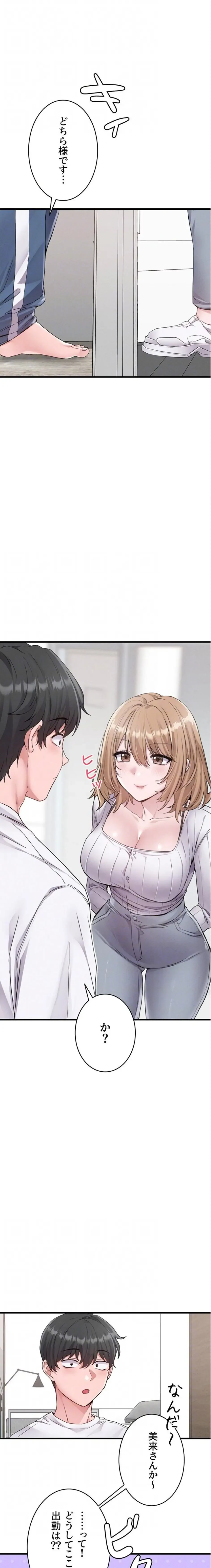 回帰したら搾精されてます 第26話 - 8