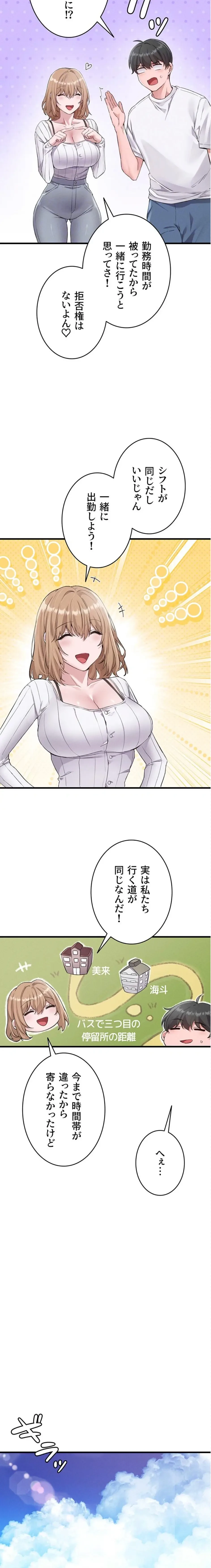 回帰したら搾精されてます 第26話 - 9