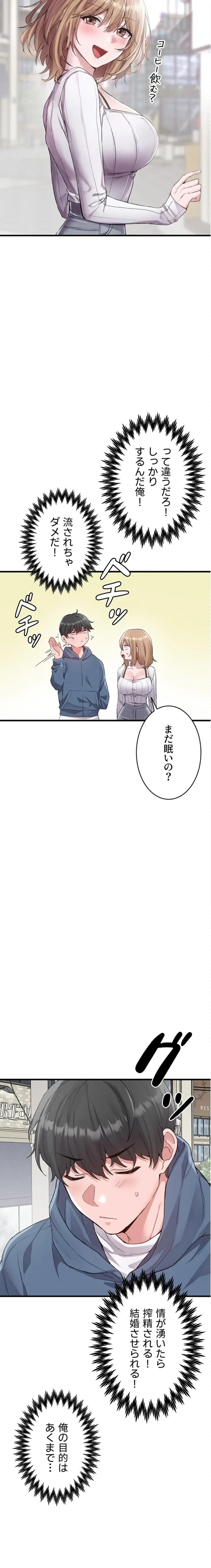 回帰したら搾精されてます 第26話 - 11