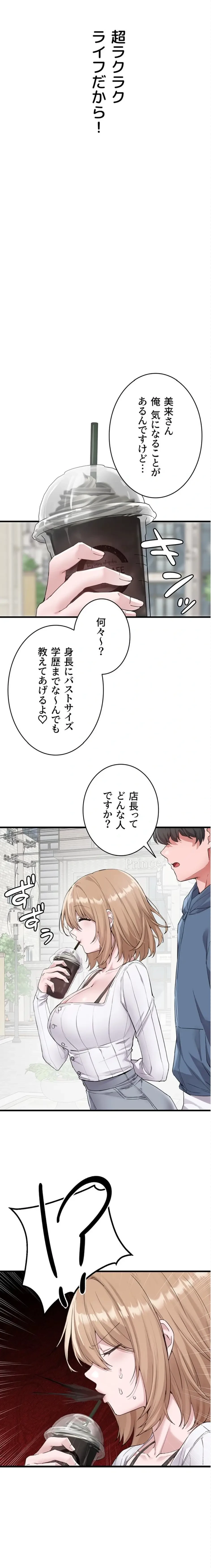 回帰したら搾精されてます 第26話 - 12