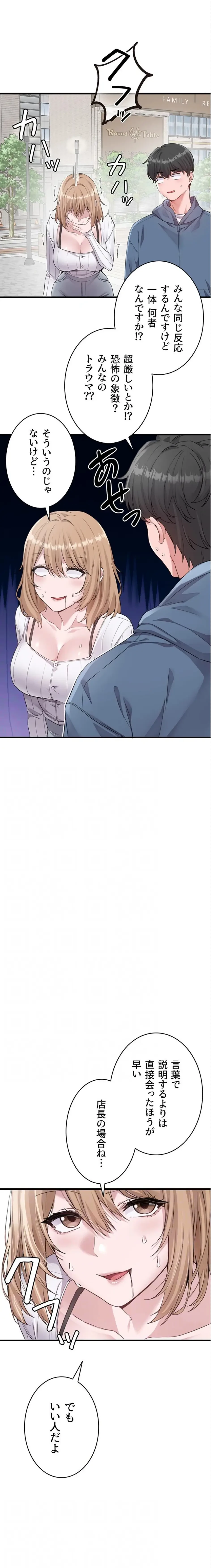 回帰したら搾精されてます 第26話 - 13