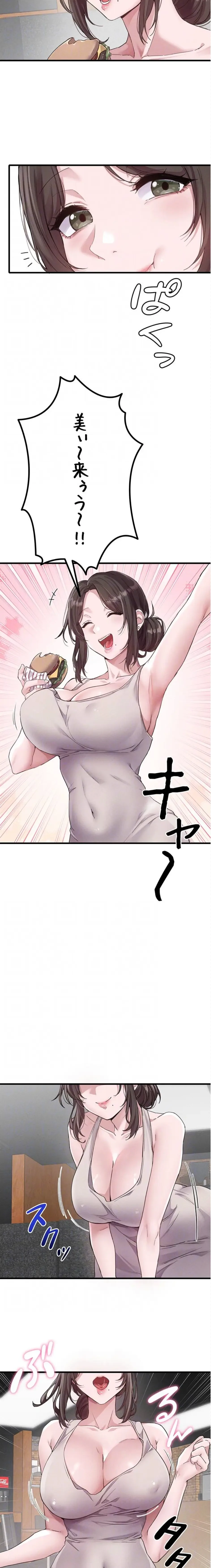 回帰したら搾精されてます 第26話 - 16