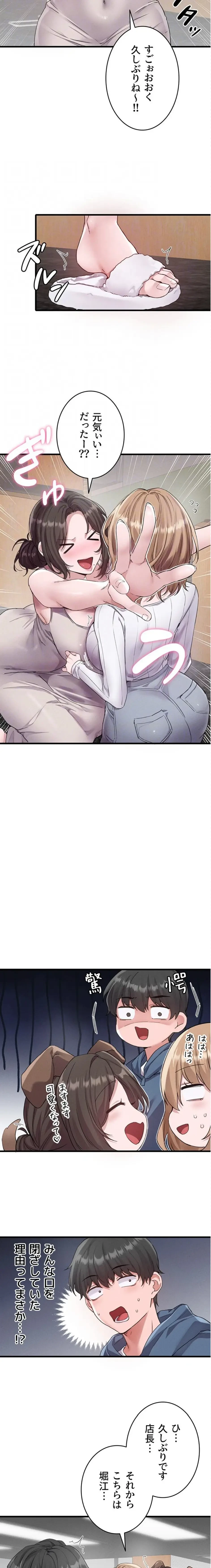 回帰したら搾精されてます 第26話 - 17