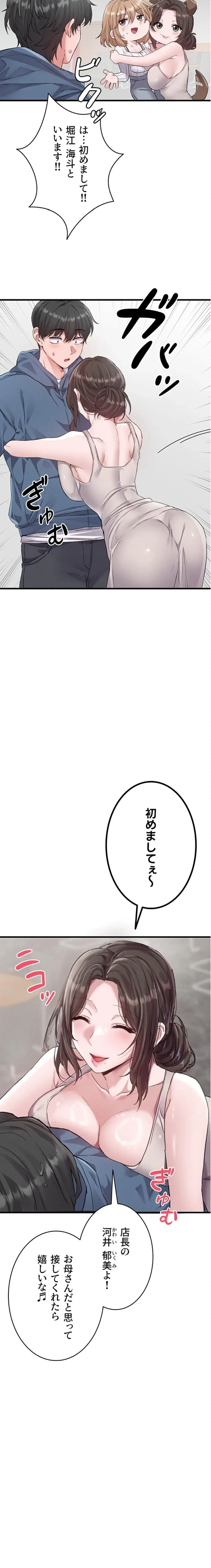 回帰したら搾精されてます 第26話 - 18