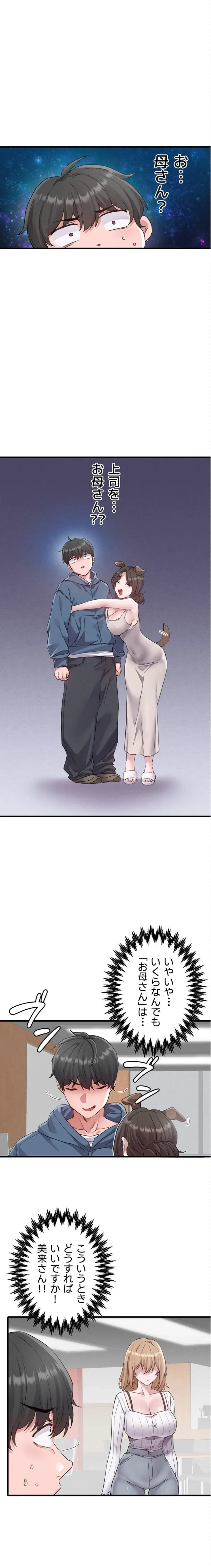 回帰したら搾精されてます 第26話 - 19