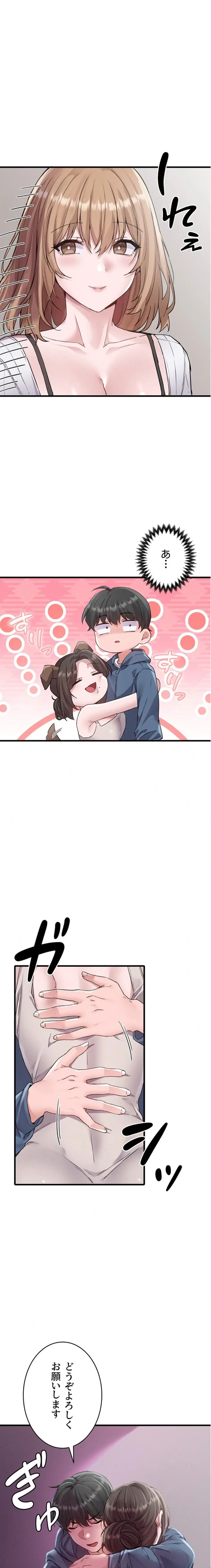 回帰したら搾精されてます 第26話 - 20