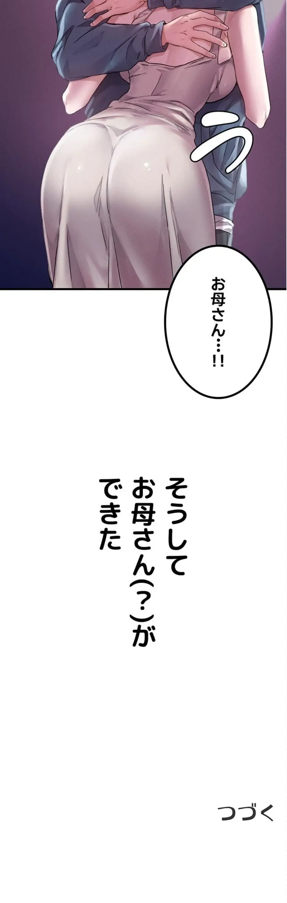 回帰したら搾精されてます 第26話 - 21