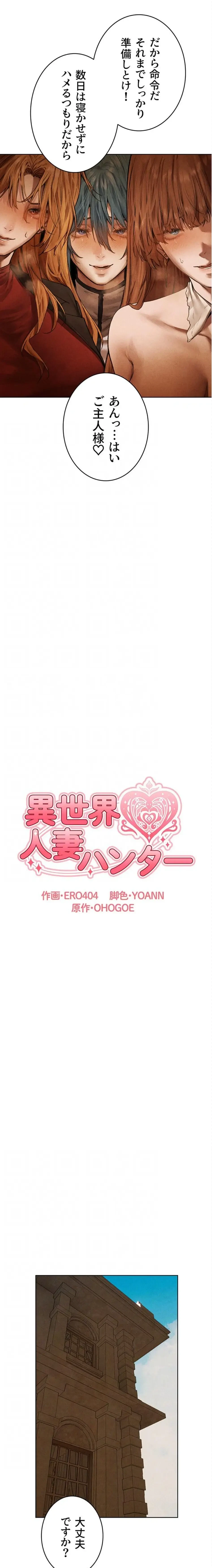 異世界人妻ハンター 第144話 - 5