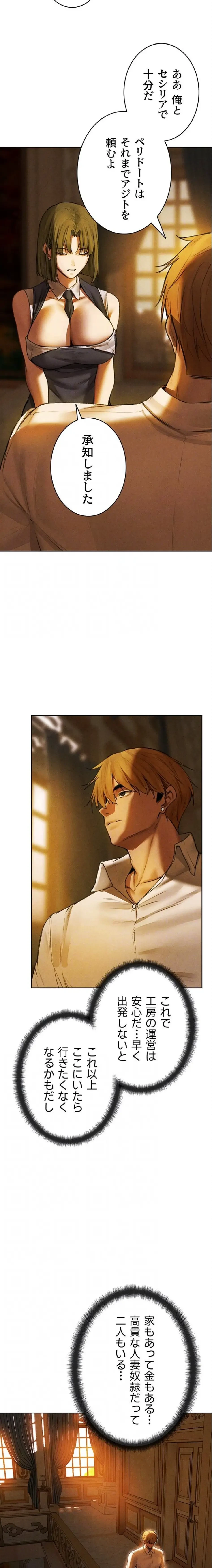 異世界人妻ハンター 第144話 - 6