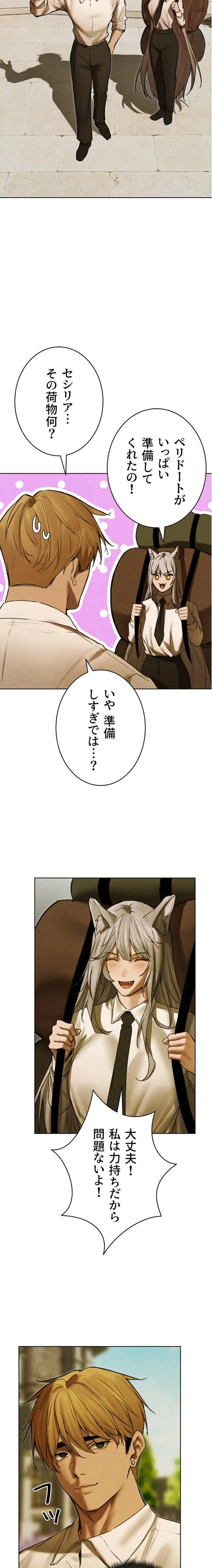 異世界人妻ハンター 第144話 - 9