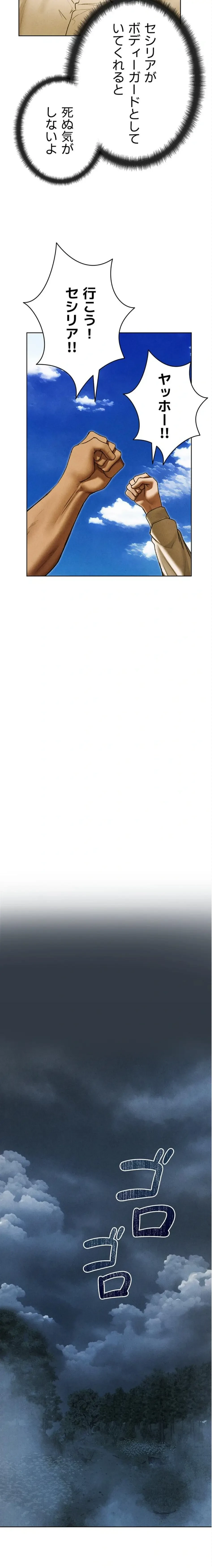 異世界人妻ハンター 第144話 - 10