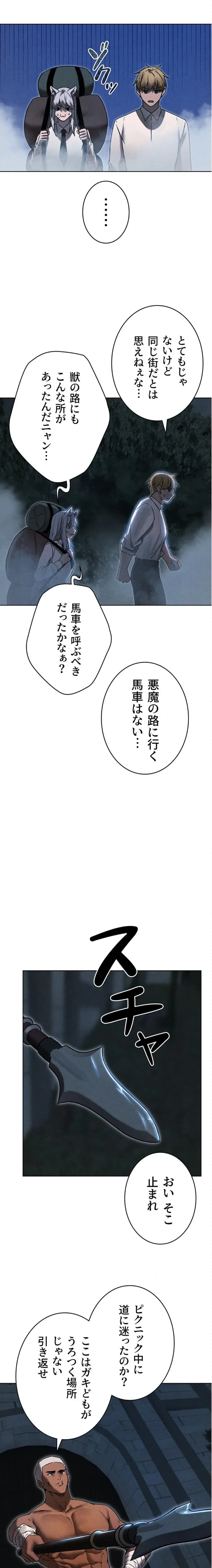 異世界人妻ハンター 第144話 - 11