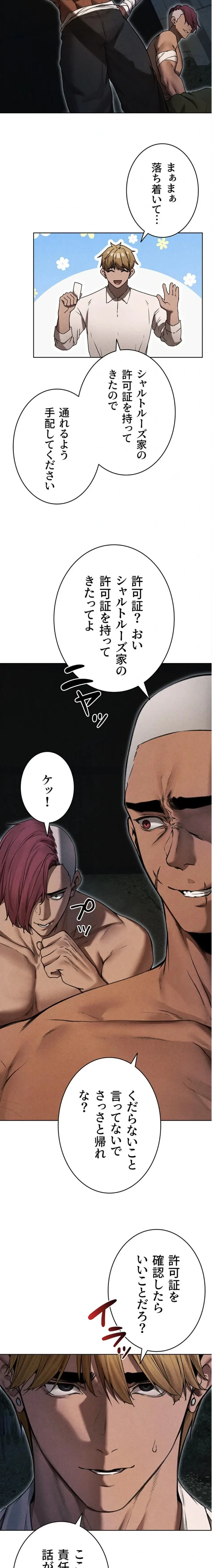 異世界人妻ハンター 第144話 - 12