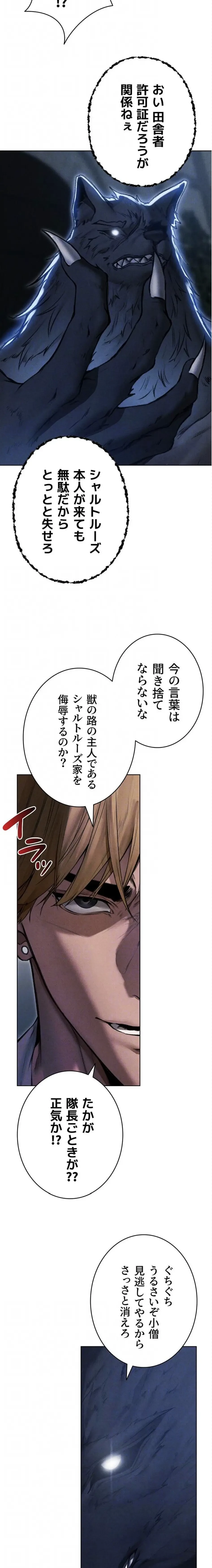 異世界人妻ハンター 第144話 - 14