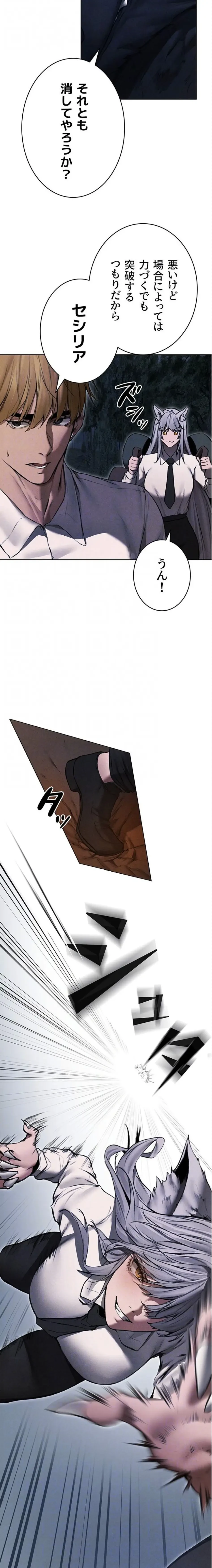 異世界人妻ハンター 第144話 - 15