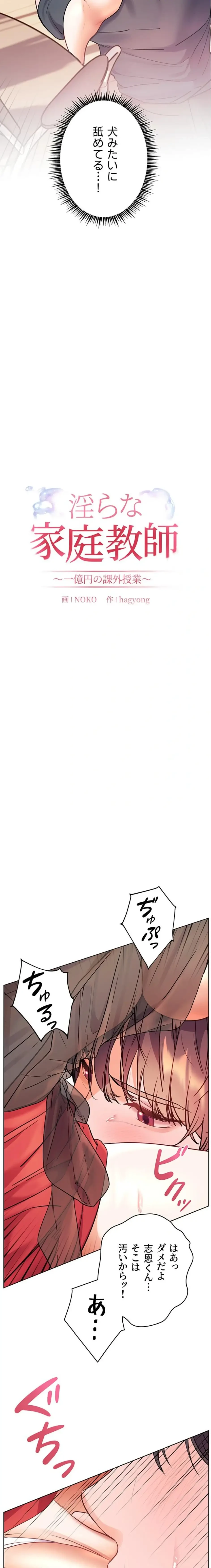 淫らな家庭教師 ～一億円の課外授業～ 第80話 - 4