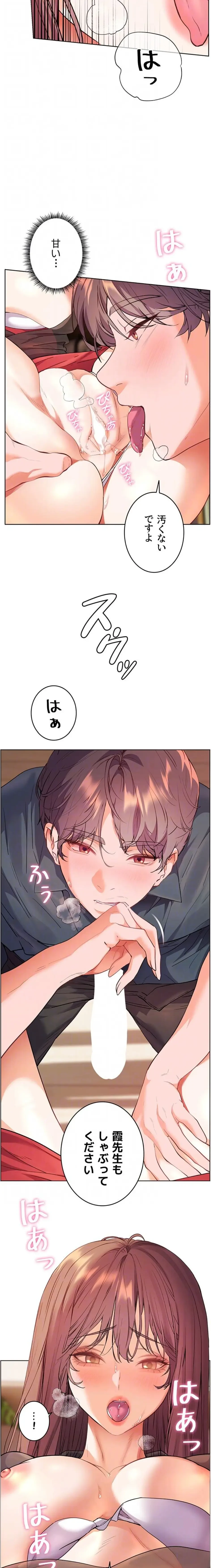 淫らな家庭教師 ～一億円の課外授業～ 第80話 - 6