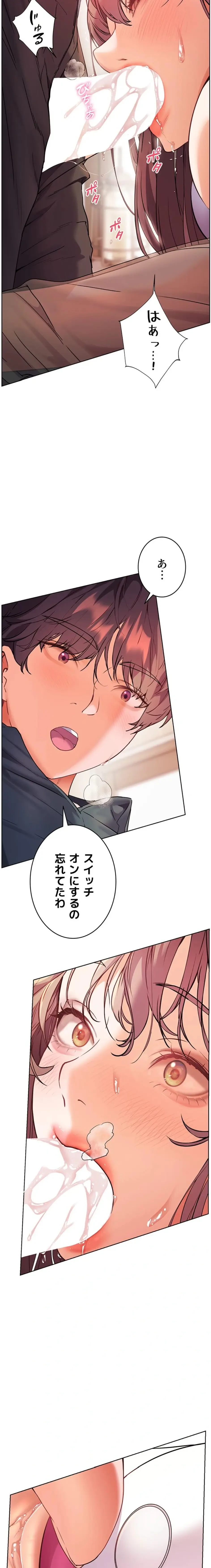 淫らな家庭教師 ～一億円の課外授業～ 第80話 - 12