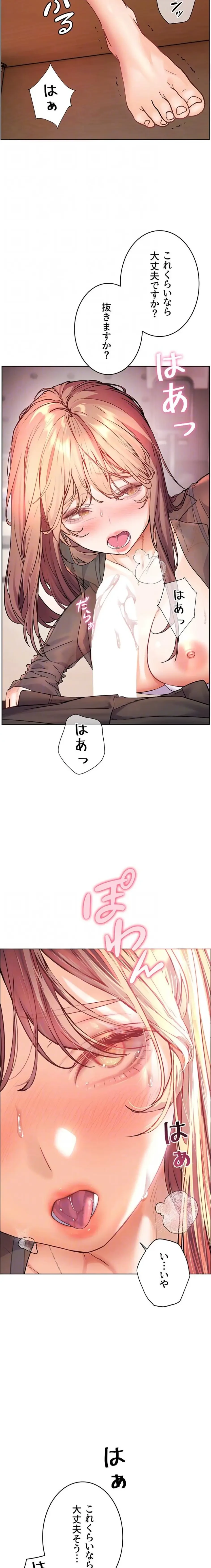 淫らな家庭教師 ～一億円の課外授業～ 第80話 - 17