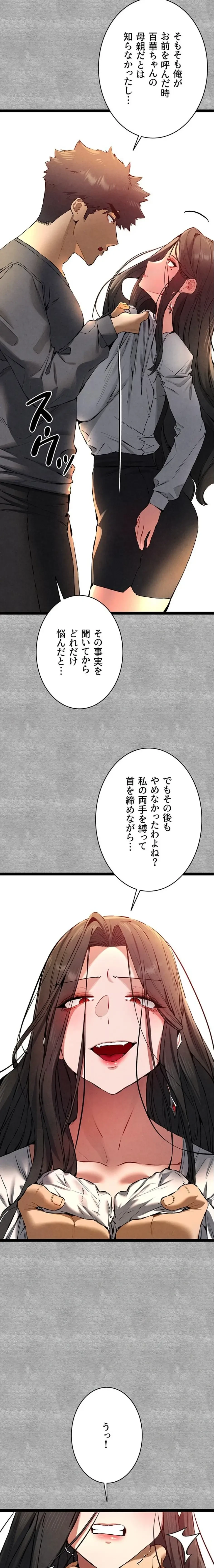 いきなり知らない人とシろって!? 第131話 - 1