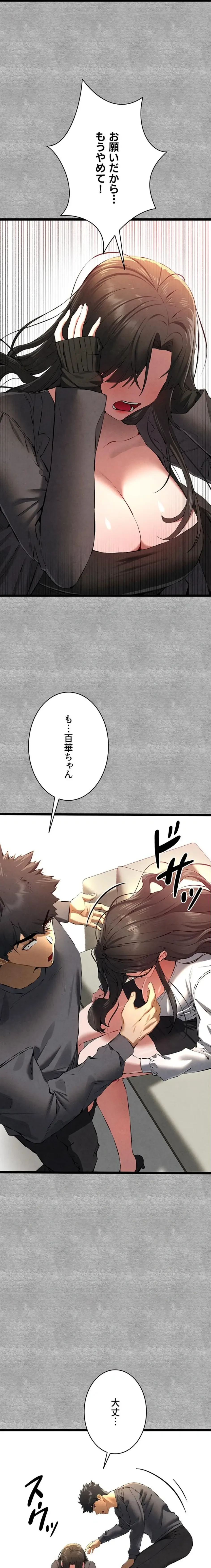 いきなり知らない人とシろって!? 第131話 - 4