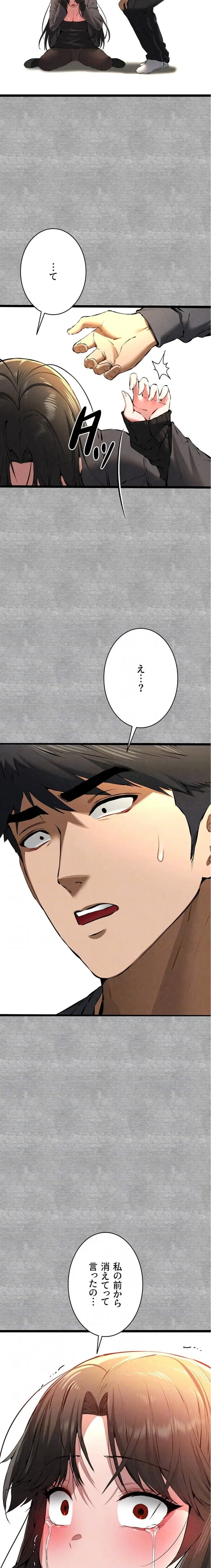 いきなり知らない人とシろって!? 第131話 - 5