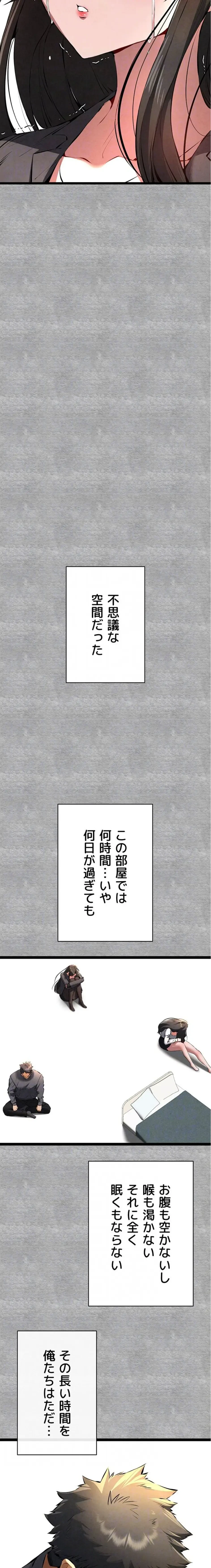 いきなり知らない人とシろって!? 第131話 - 6