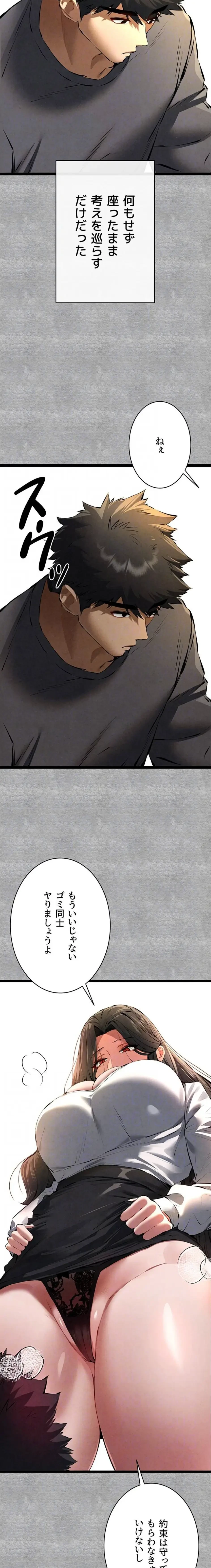 いきなり知らない人とシろって!? 第131話 - 7