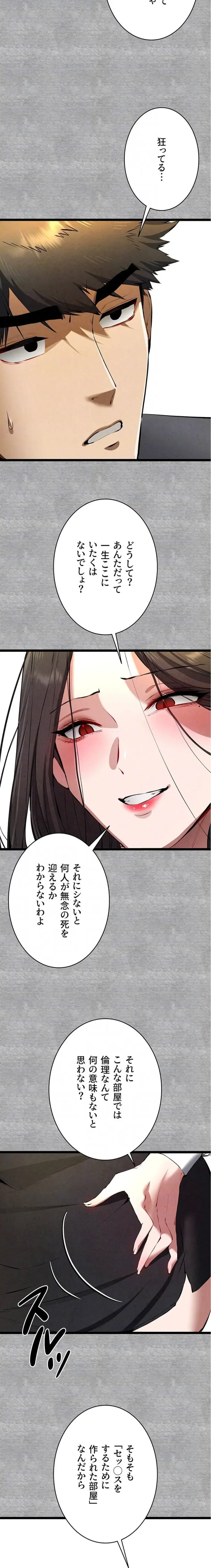 いきなり知らない人とシろって!? 第131話 - 8