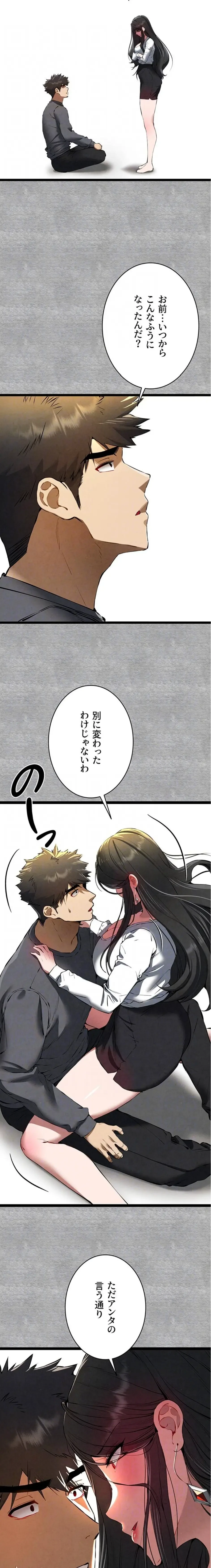 いきなり知らない人とシろって!? 第131話 - 9