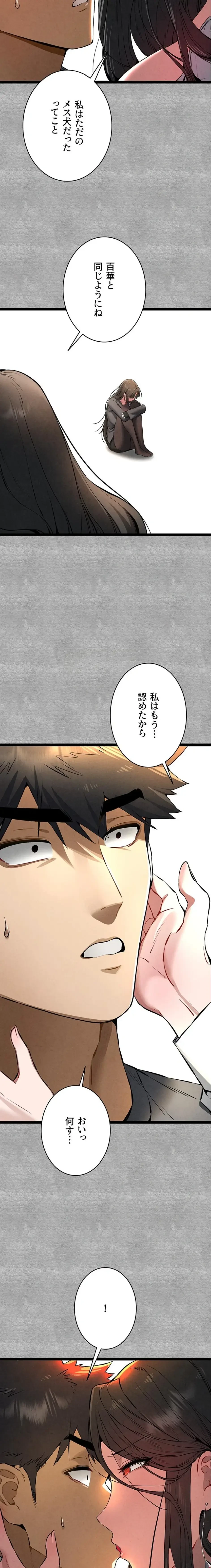 いきなり知らない人とシろって!? 第131話 - 10