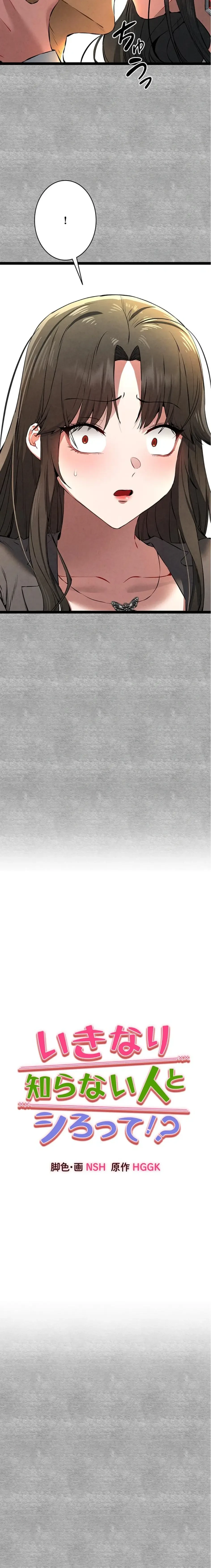 いきなり知らない人とシろって!? 第131話 - 11