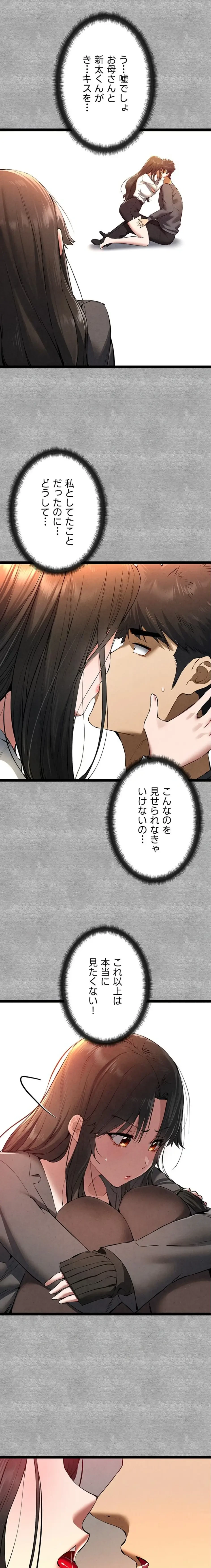 いきなり知らない人とシろって!? 第131話 - 12