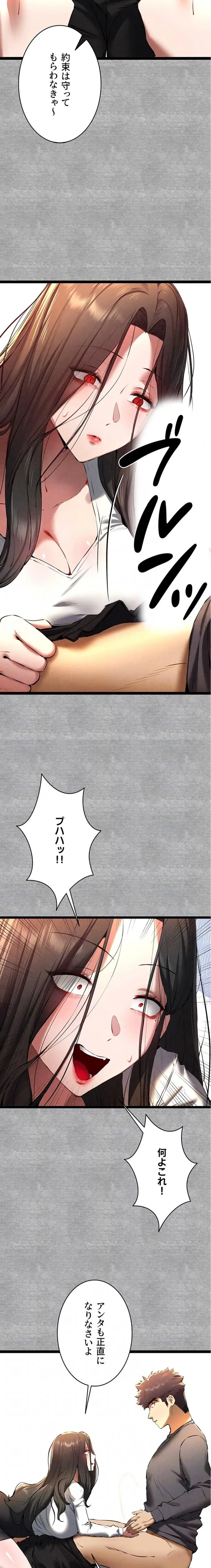 いきなり知らない人とシろって!? 第131話 - 14