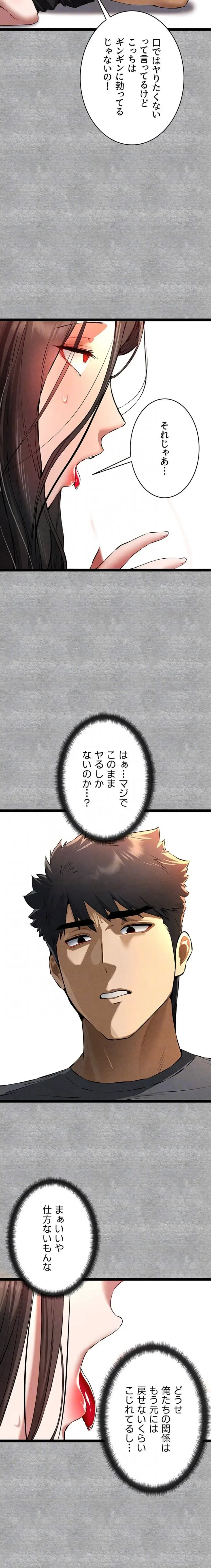 いきなり知らない人とシろって!? 第131話 - 15