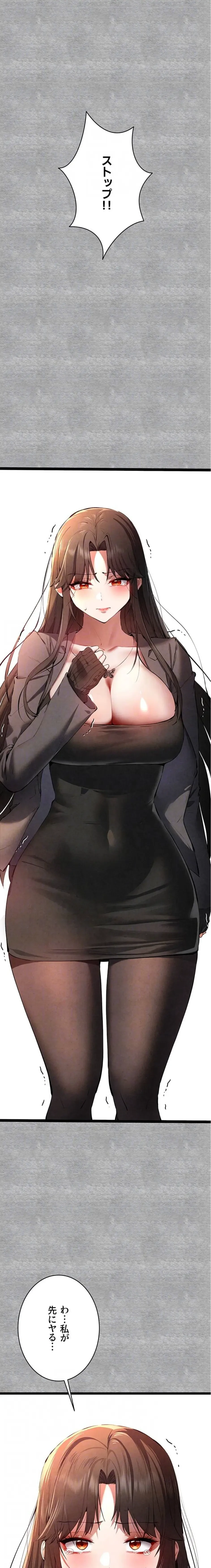 いきなり知らない人とシろって!? 第131話 - 16