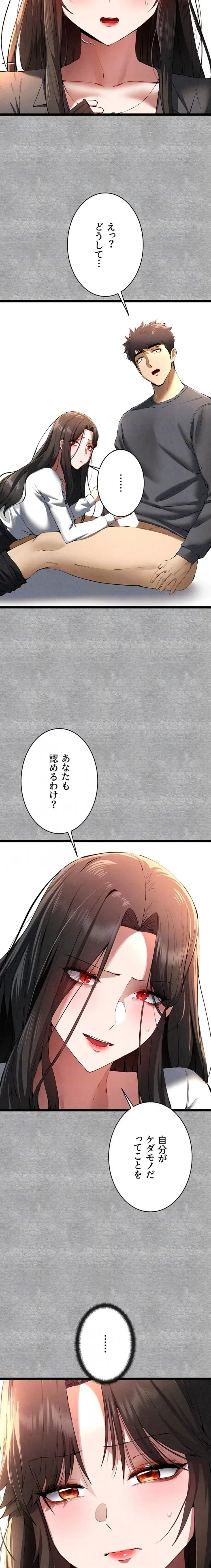 いきなり知らない人とシろって!? 第131話 - 17