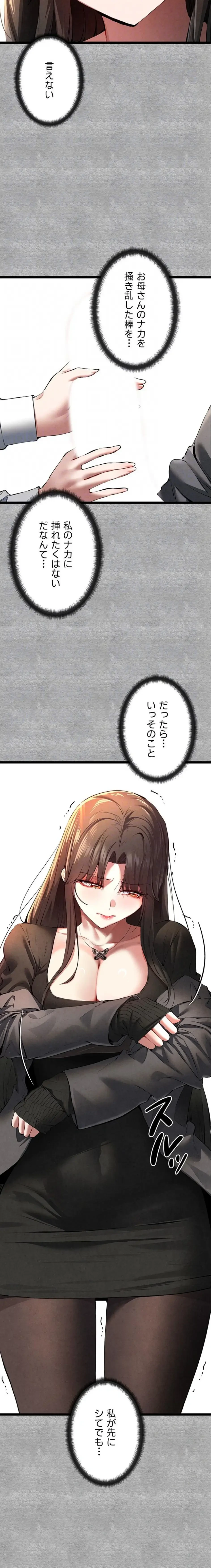 いきなり知らない人とシろって!? 第131話 - 18