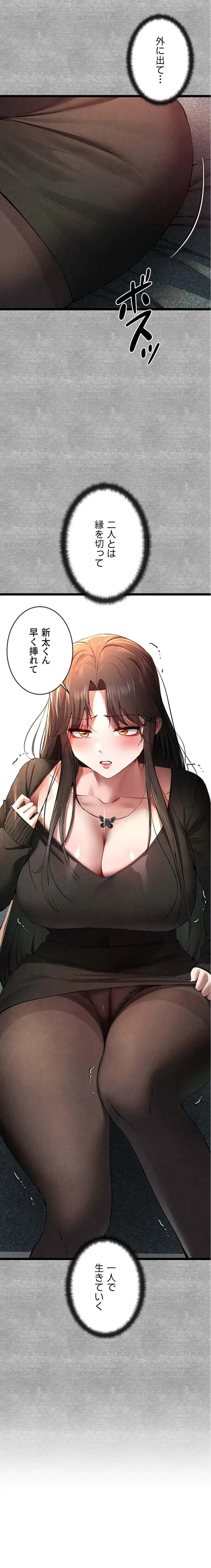 いきなり知らない人とシろって!? 第131話 - 19