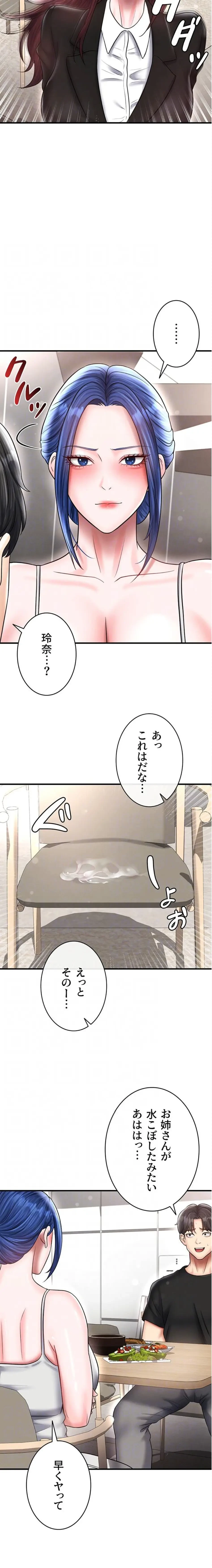 性欲全振りのストライカー 第53話 - 6