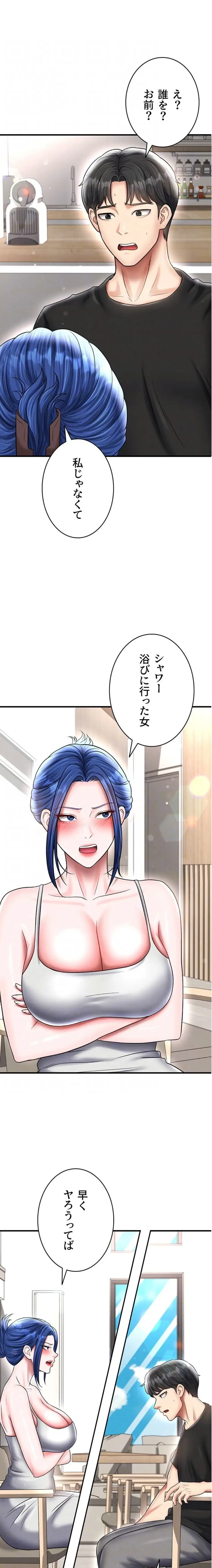 性欲全振りのストライカー 第53話 - 7