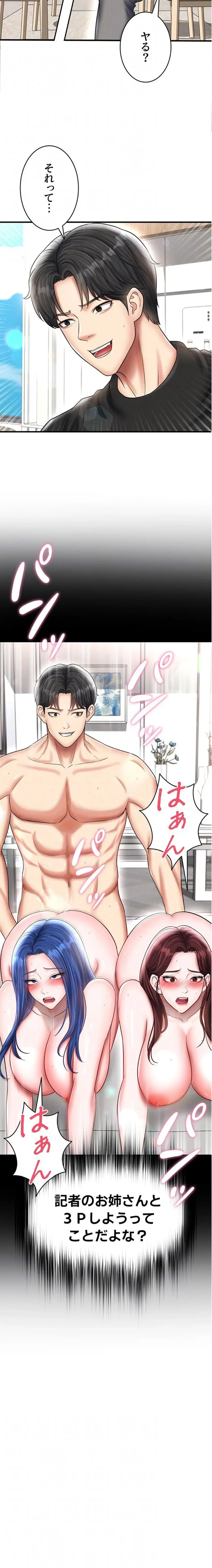 性欲全振りのストライカー 第53話 - 8