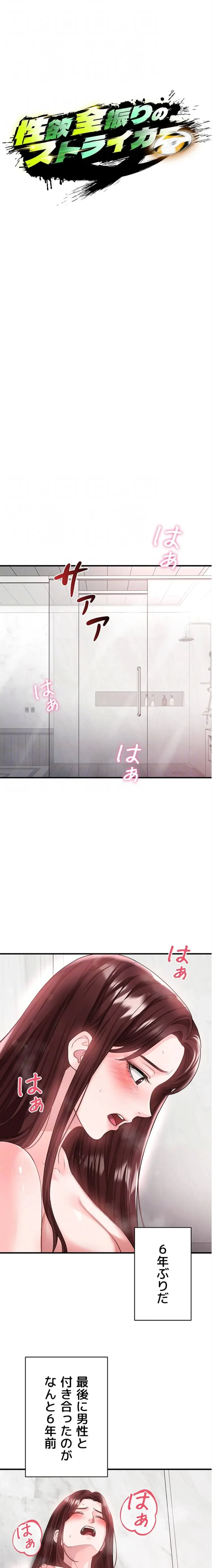 性欲全振りのストライカー 第53話 - 9