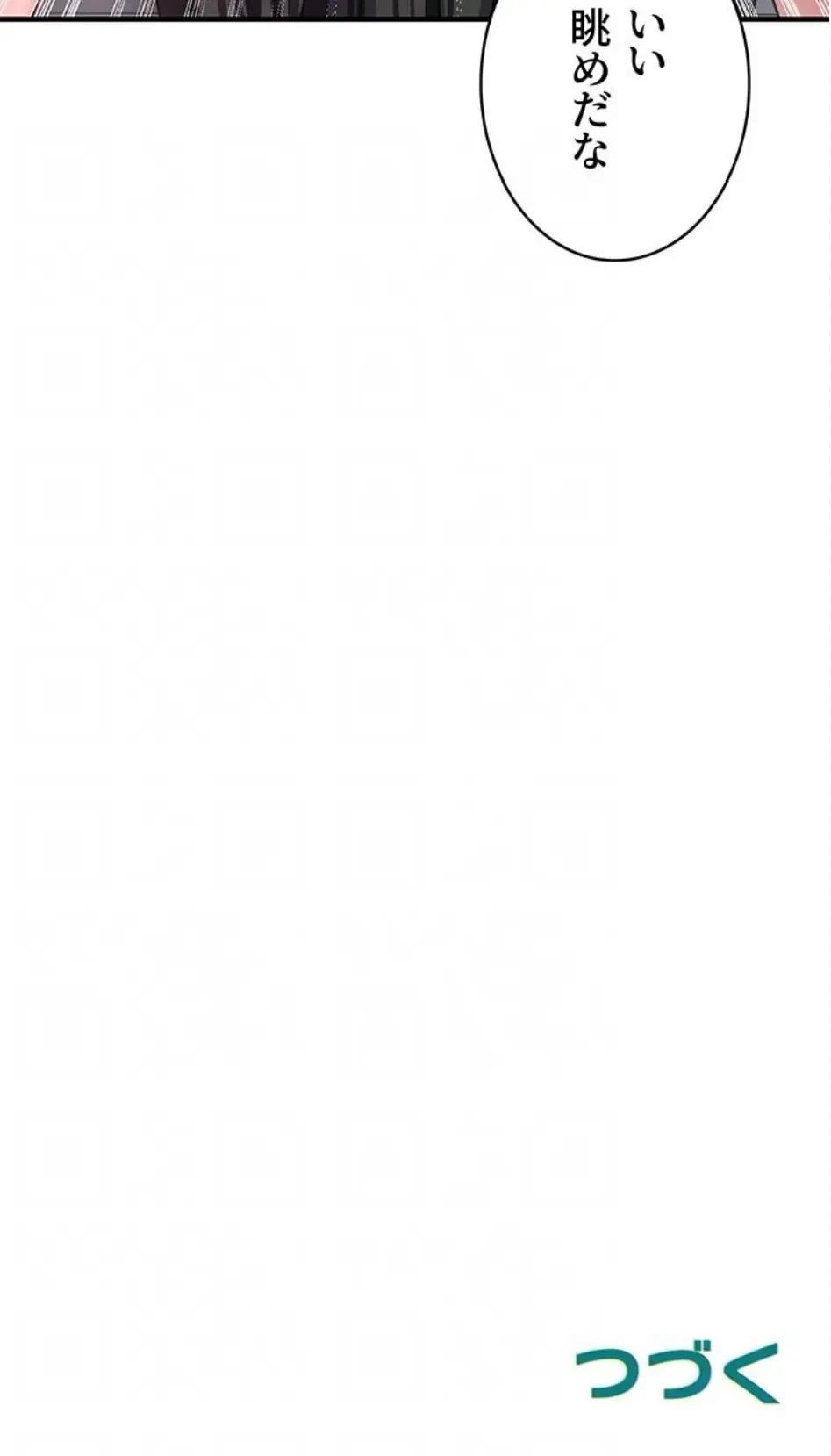 性欲全振りのストライカー 第53話 - 17