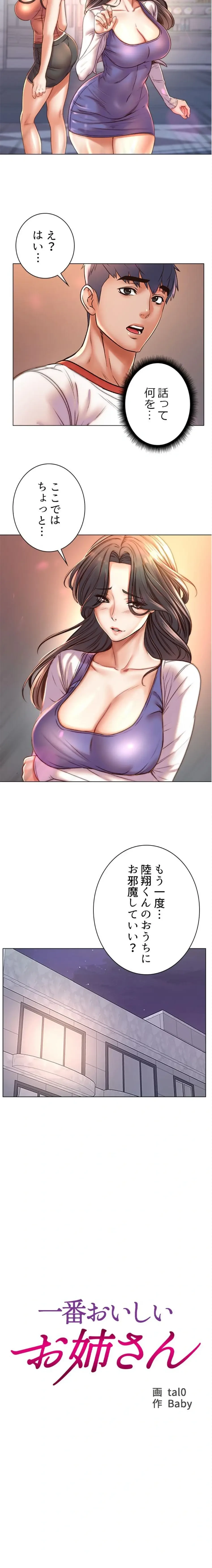 一番おいしいお姉さん 第127話 - 2