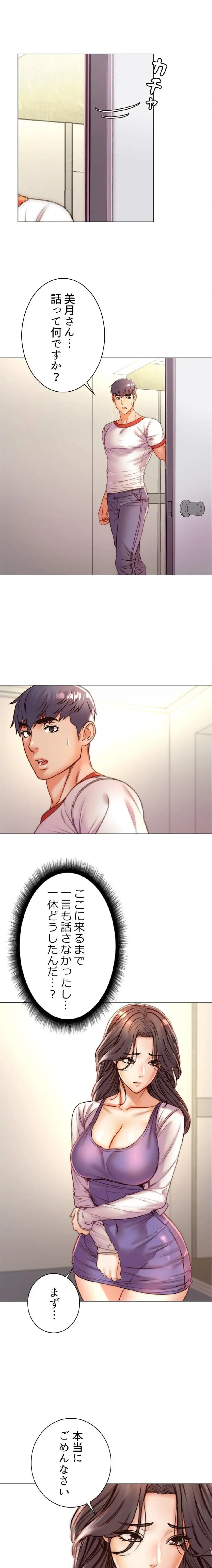 一番おいしいお姉さん 第127話 - 3