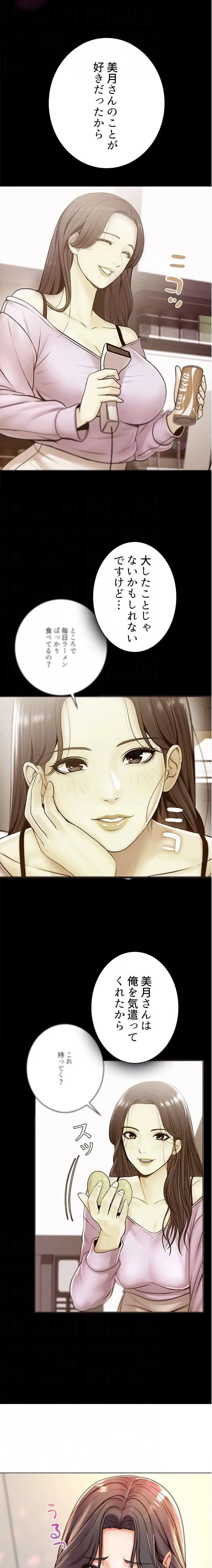 一番おいしいお姉さん 第127話 - 6