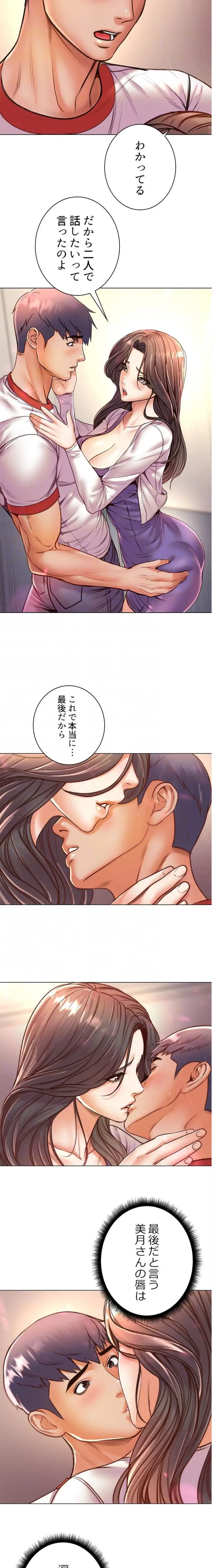 一番おいしいお姉さん 第127話 - 8