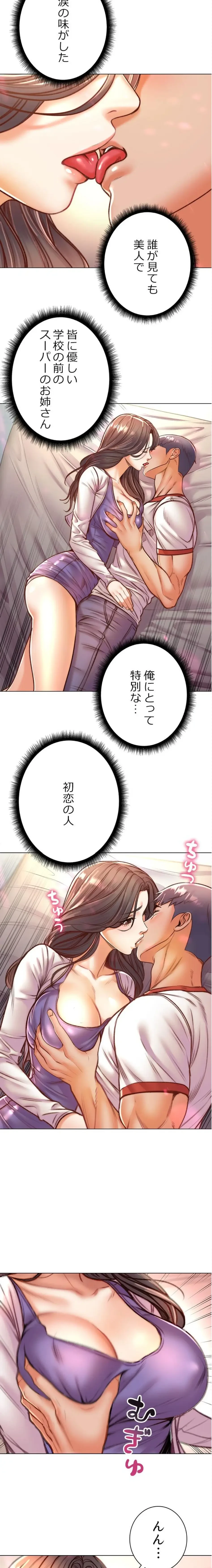 一番おいしいお姉さん 第127話 - 9