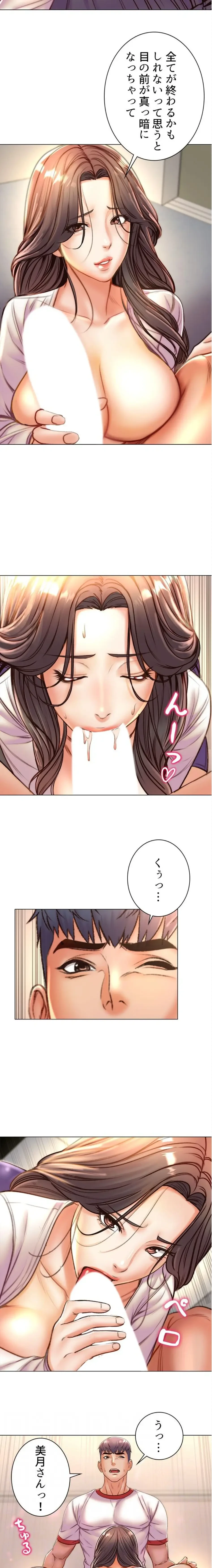 一番おいしいお姉さん 第127話 - 12